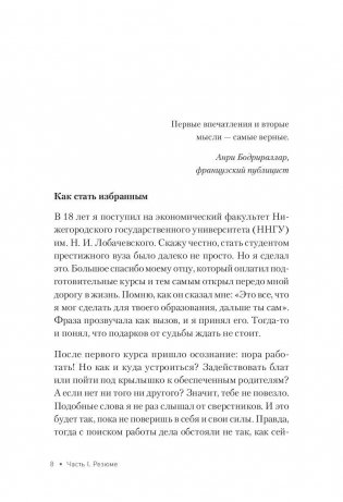 Как устроиться на работу своей мечты. От собеседования до личного бренда фото книги 2