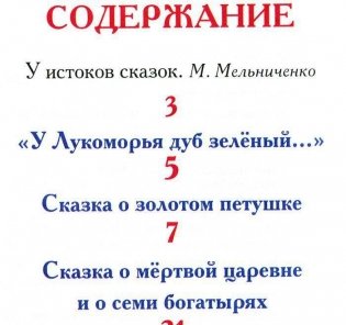 Сказки фото книги 2
