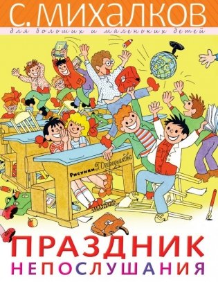 Праздник Непослушания фото книги