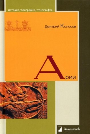 Арии фото книги