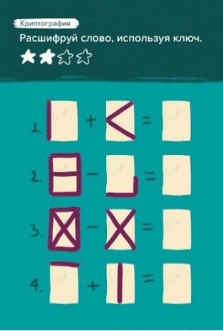 Игра-головоломка "Логика" фото книги 5