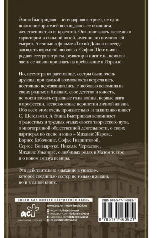 Дыхание в унисон фото книги 2