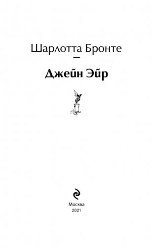 Джейн Эйр фото книги 3