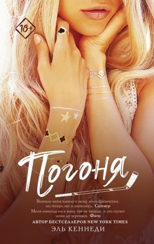 Погоня фото книги