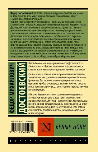 Белые ночи фото книги 17