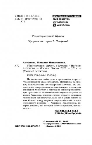 Убийственная страсть фото книги 5