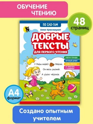 Добрые тексты для первого чтения фото книги 5