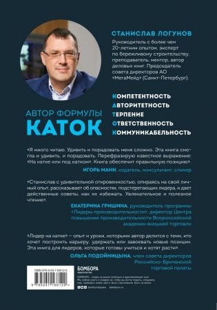 Лидер на катке. Как быть настоящим руководителем фото книги 12