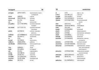 Англо-русский русско-английский словарь с произношением фото книги 14
