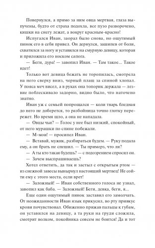 Мрачный Взвод. Двенадцать дней Коляды фото книги 9