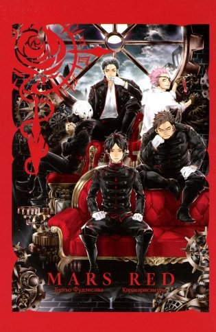 MARS RED: Красный Марс. Т. 1 фото книги