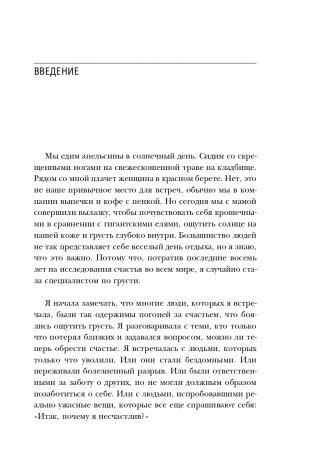 Грустить — это нормально. Как найти опору, когда в жизни все идет не так фото книги 12