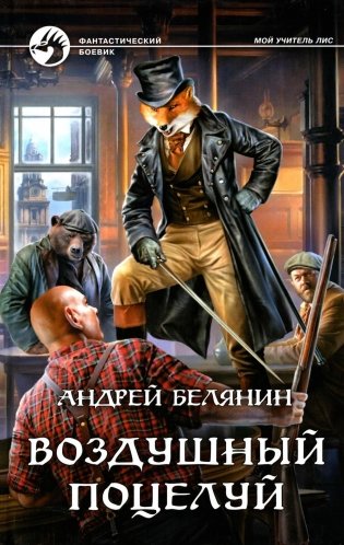 Воздушный поцелуй: роман фото книги