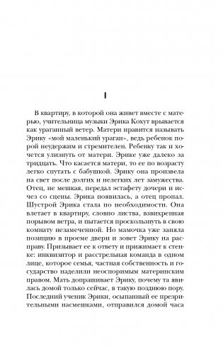 Пианистка фото книги 6