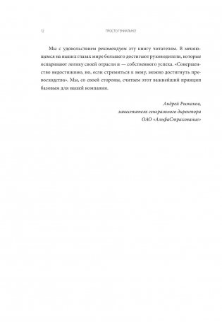 Просто гениально! Что великие компании делают не как все фото книги 5