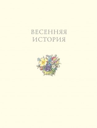 В гостях на Ежевичной поляне фото книги 5