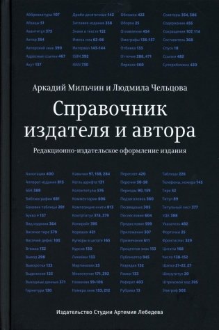 Справочник издателя и автора: Редакционно-изд. оформление издания. 7-е изд фото книги