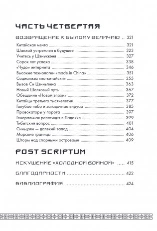 Вечный Китай. Полная история великой цивилизации фото книги 10