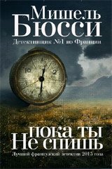 Пока ты не спишь фото книги