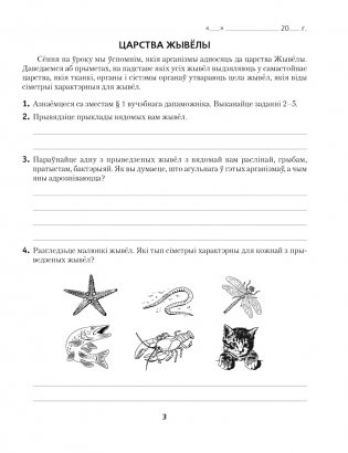 Рабочы сшытак па біялогіі для 8 класа фото книги 2