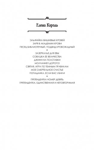 Претендентка. Единственная и неповторимая фото книги 2