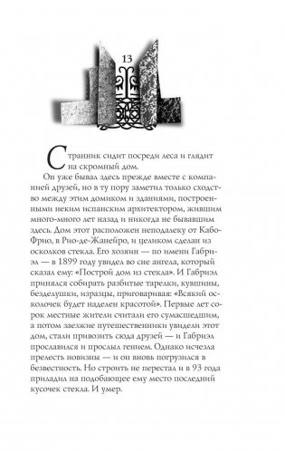 Мактуб фото книги 10