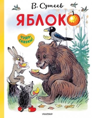 Яблоко фото книги