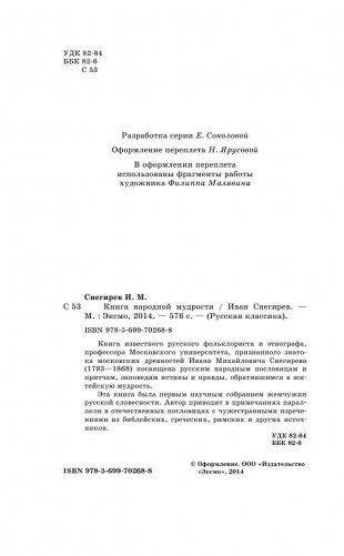 Книга народной мудрости фото книги 5