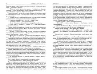 Полное собрание романов и повестей в одном томе фото книги 4