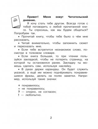 Читательский дневник с заданиями и наклейками 4 класс фото книги 3