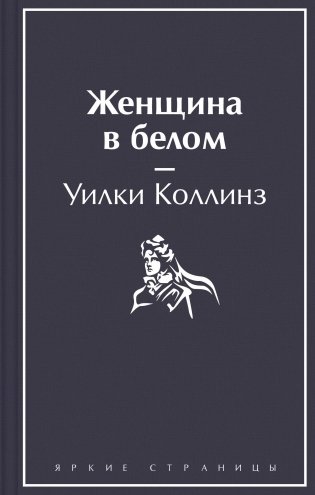 Женщина в белом фото книги