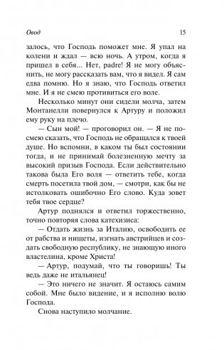 Овод фото книги 15