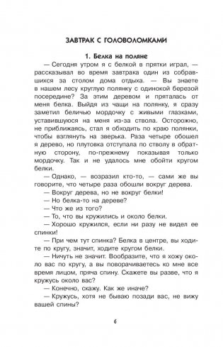 Живая математика фото книги 6