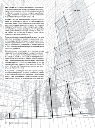 Framed Perspective 1: Техническая перспектива и визуальный сторителлинг фото книги 16