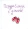 Поздравляем с дочкой! фото книги маленькое 2
