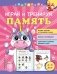 Играй и тренируй память фото книги маленькое 2