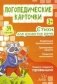 Логопедические карточки. Стихи для развития речи фото книги маленькое 2