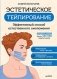Эстетическое тейпирование. Эффективный способ естественного омоложения фото книги маленькое 2