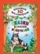 Сказки русских писателей фото книги маленькое 2