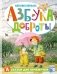 Азбука доброты фото книги маленькое 2