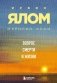 Вопрос смерти и жизни фото книги маленькое 2