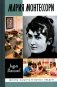 Мария Монтессори:  Дорога победительницы:  В одиннадцати действиях с прологом и эпилогом фото книги маленькое 2