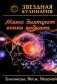Звездная кулинария. Близнецы, Весы, Водолей. Меню диктуют знаки зодиака фото книги маленькое 2