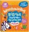 Многоразовые водные карточки-раскраски. Азбука фото книги маленькое 2