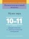 Музеи мира. 10–11-й классы фото книги маленькое 2