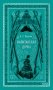 Капитанская дочка. Вечные истории фото книги маленькое 2