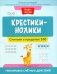 Крестики-нолики: считаем в пределах 100: тренировка счетных действий фото книги маленькое 2