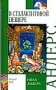 Волшебная скрипка Мастера. Книга 3. В сталактитовой пещере фото книги маленькое 2