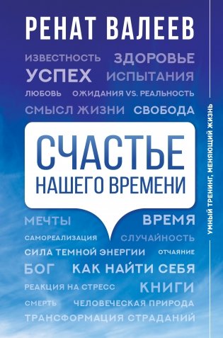 Счастье нашего времени фото книги