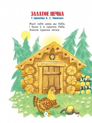 Казкi русскiх пiсьменнiкаў фото книги 10